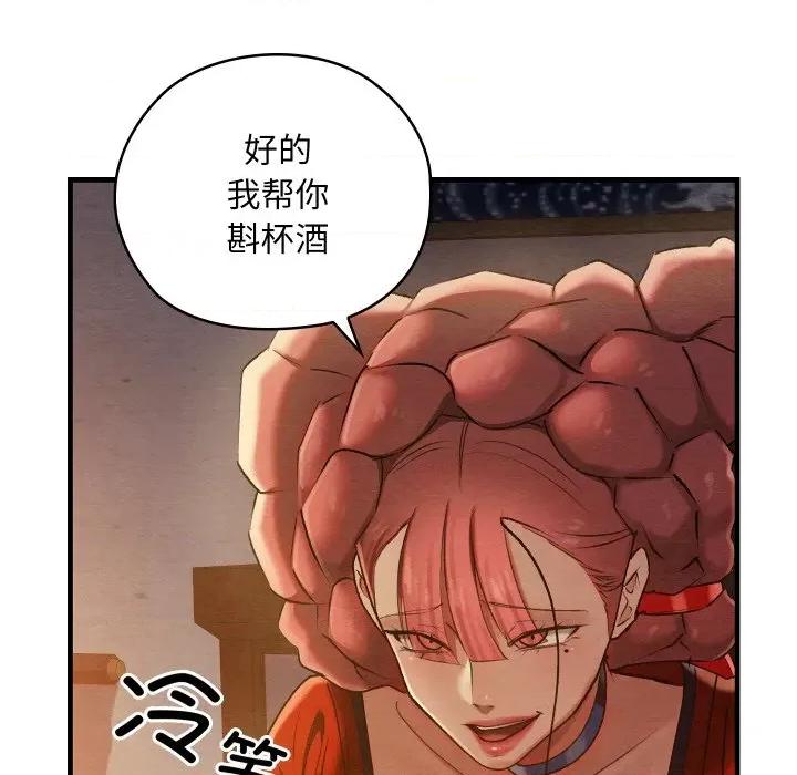 亲密宝鉴 亲密宝鉴-亲密宝鉴 第9话 第29页