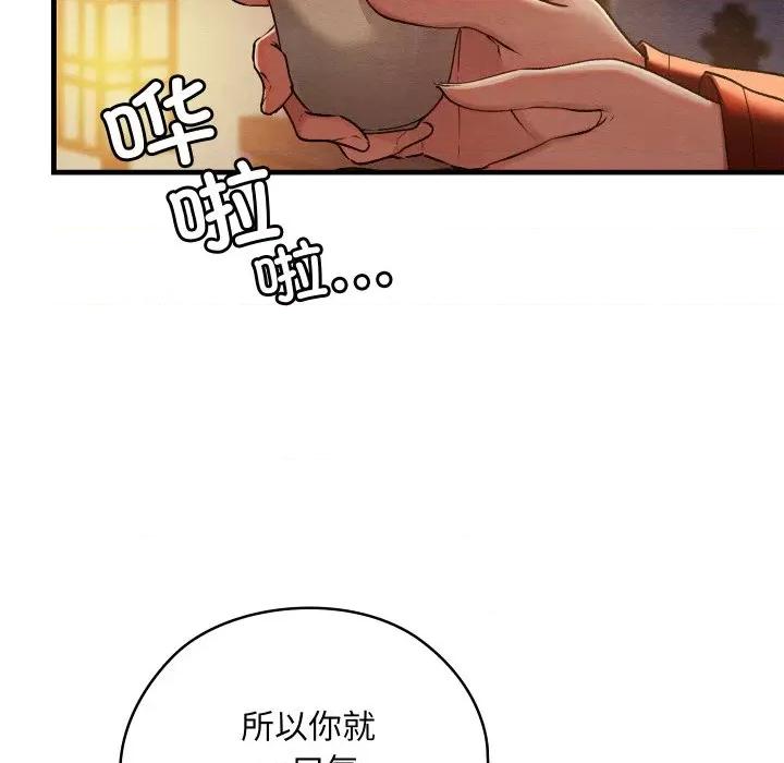 亲密宝鉴 亲密宝鉴-亲密宝鉴 第9话 第42页