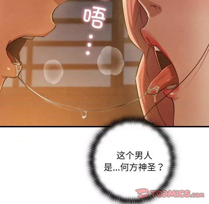 亲密宝鉴 亲密宝鉴-亲密宝鉴 第9话 第57页