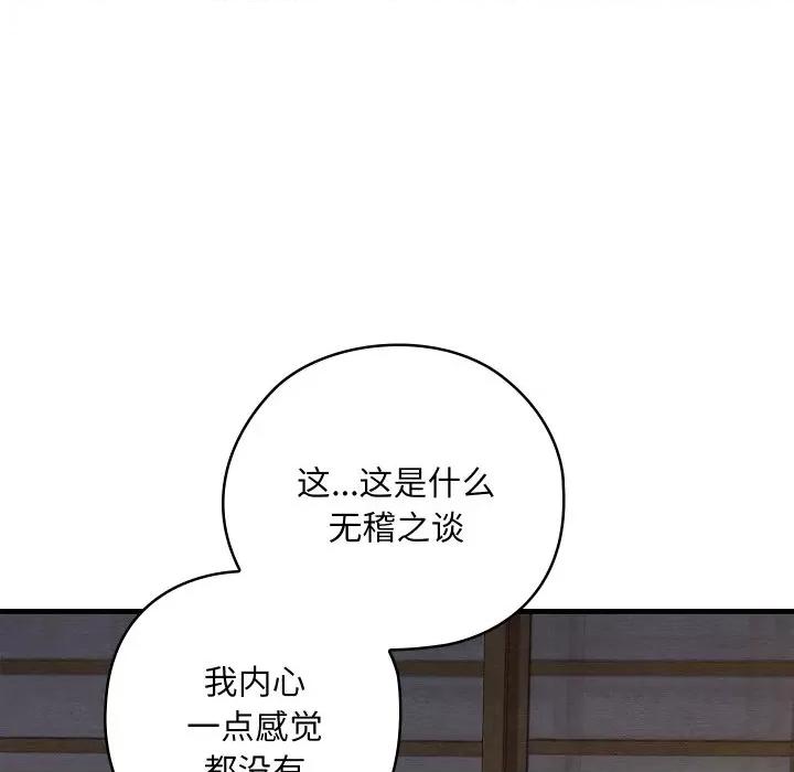 亲密宝鉴 亲密宝鉴-亲密宝鉴 第9话 第63页