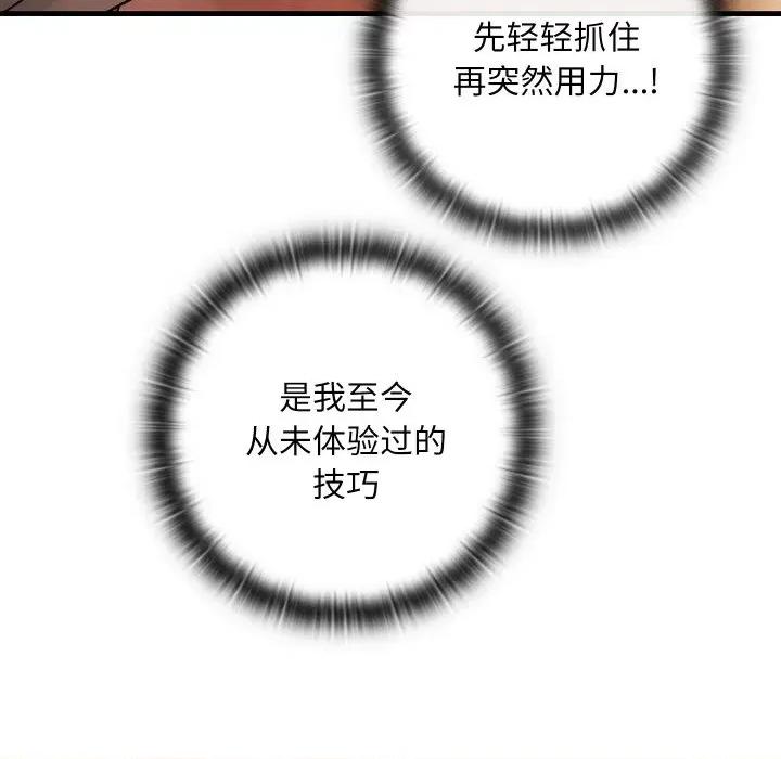 亲密宝鉴 亲密宝鉴-亲密宝鉴 第9话 第73页