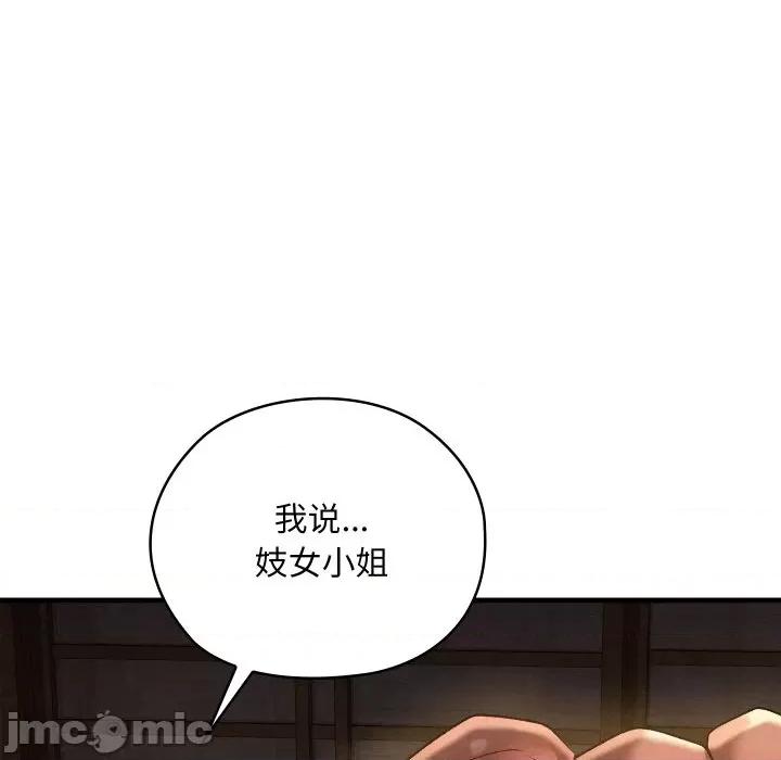 亲密宝鉴 亲密宝鉴-亲密宝鉴 第9话 第80页