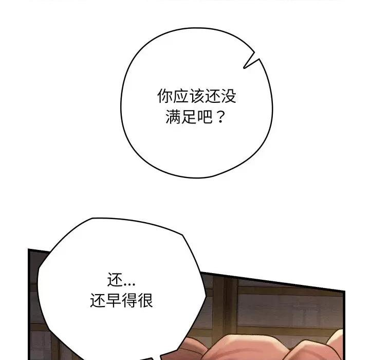 亲密宝鉴 亲密宝鉴-亲密宝鉴 第9话 第83页