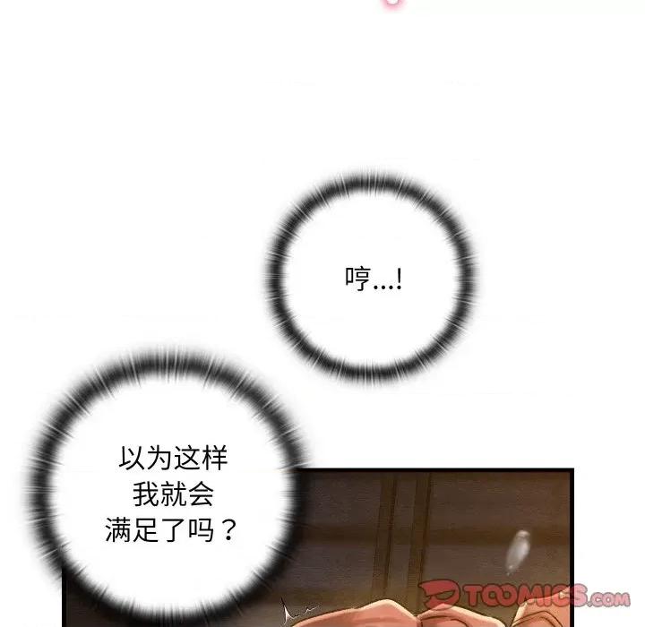 亲密宝鉴 亲密宝鉴-亲密宝鉴 第9话 第93页