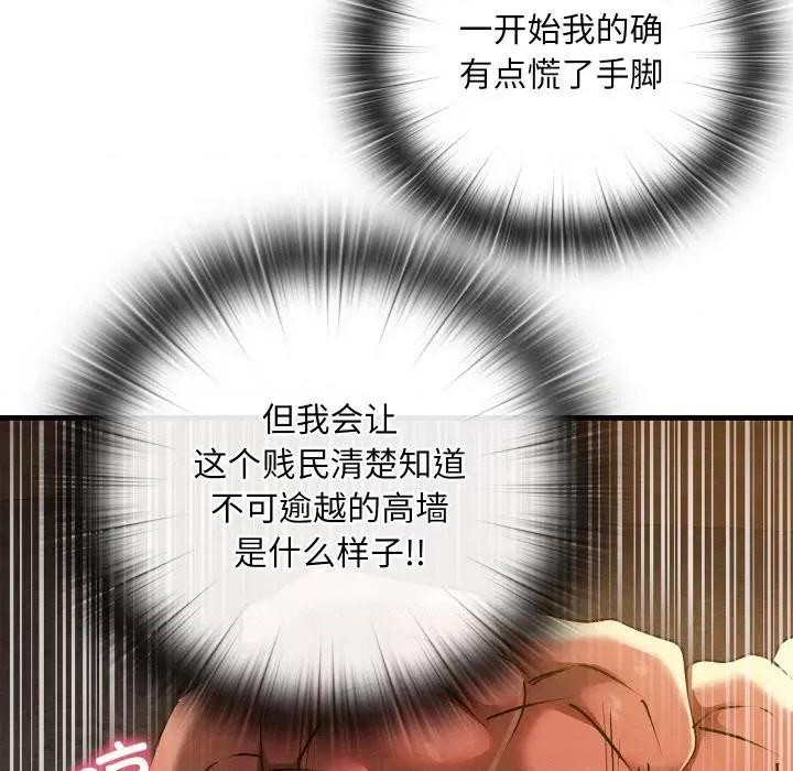 亲密宝鉴 亲密宝鉴-亲密宝鉴 第9话 第98页