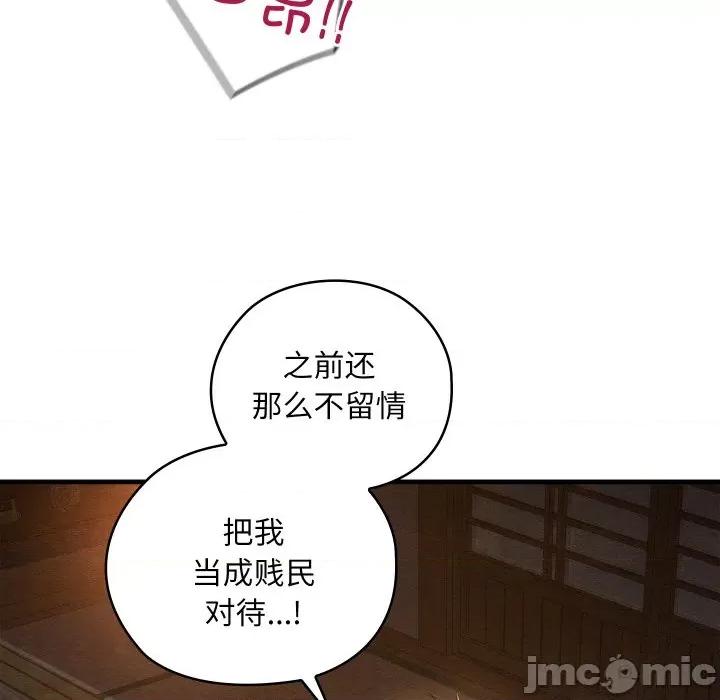 亲密宝鉴 亲密宝鉴-亲密宝鉴 第9话 第110页