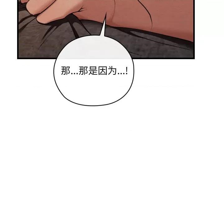 亲密宝鉴 亲密宝鉴-亲密宝鉴 第9话 第117页