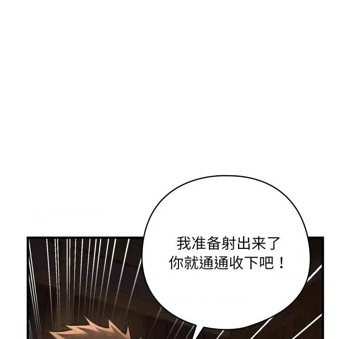 亲密宝鉴 亲密宝鉴-亲密宝鉴 第9话 第122页