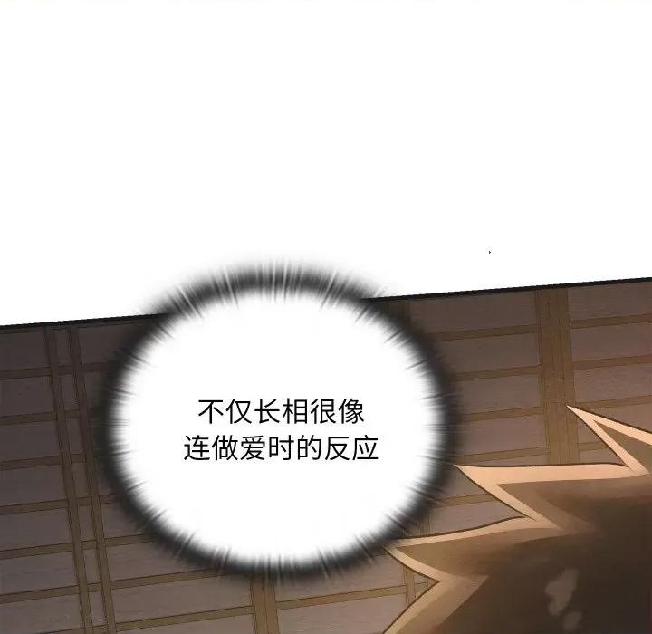 亲密宝鉴 亲密宝鉴-亲密宝鉴 第9话 第141页