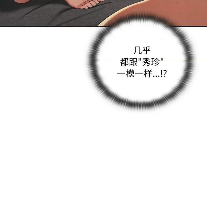 亲密宝鉴 亲密宝鉴-亲密宝鉴 第9话 第143页