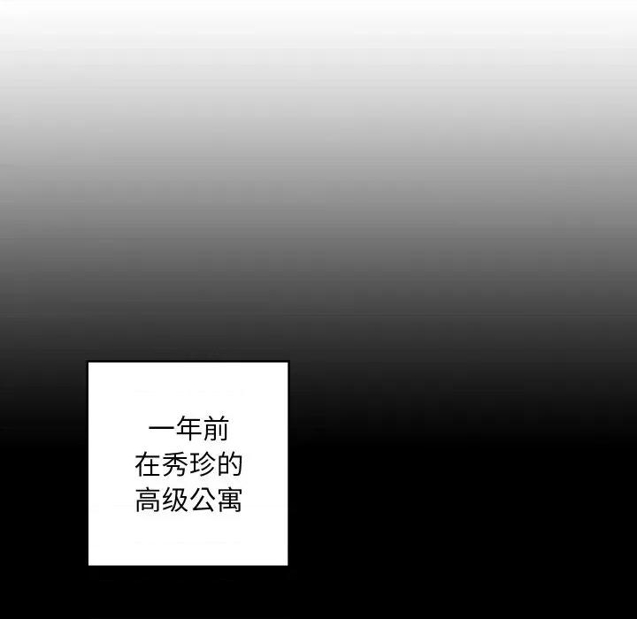 亲密宝鉴 亲密宝鉴-亲密宝鉴 第9话 第144页