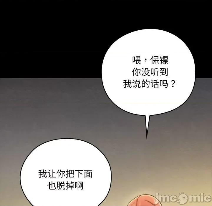 亲密宝鉴 亲密宝鉴-亲密宝鉴 第9话 第145页