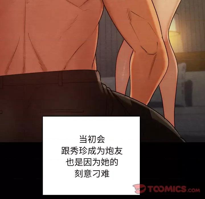 亲密宝鉴 亲密宝鉴-亲密宝鉴 第9话 第147页