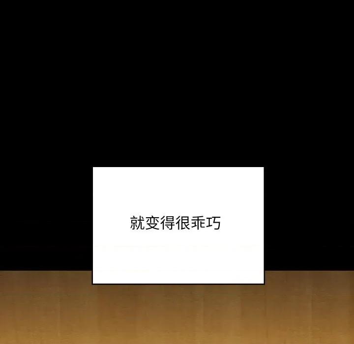 亲密宝鉴 亲密宝鉴-亲密宝鉴 第9话 第151页