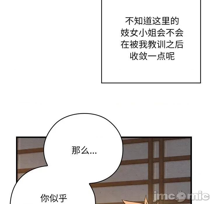 亲密宝鉴 亲密宝鉴-亲密宝鉴 第9话 第155页