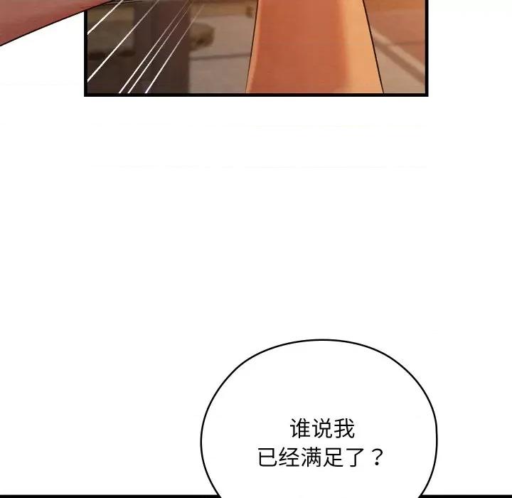 亲密宝鉴 亲密宝鉴-亲密宝鉴 第9话 第159页