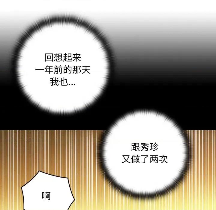 亲密宝鉴 亲密宝鉴-亲密宝鉴 第9话 第163页