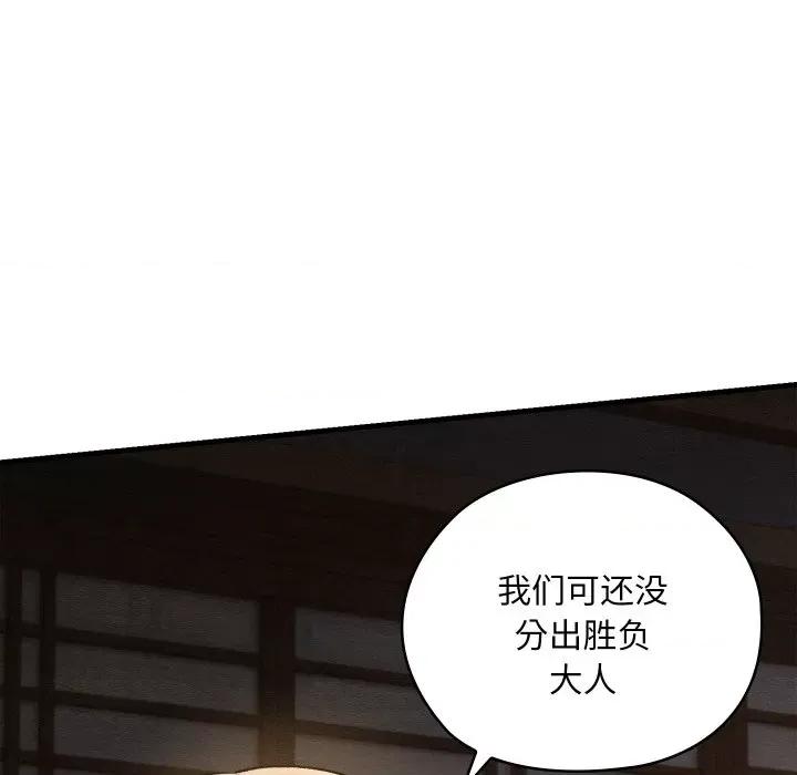 亲密宝鉴 亲密宝鉴-亲密宝鉴 第9话 第166页