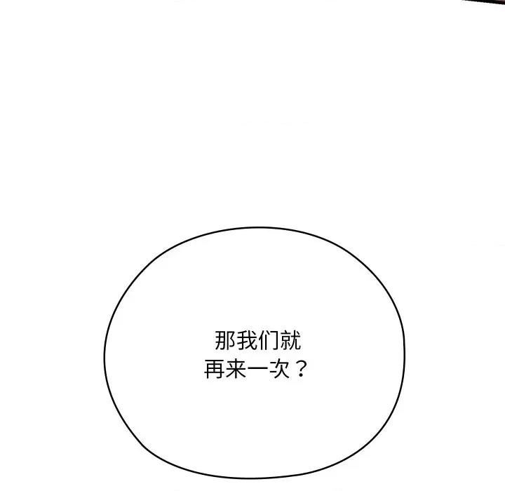 亲密宝鉴 亲密宝鉴-亲密宝鉴 第9话 第171页