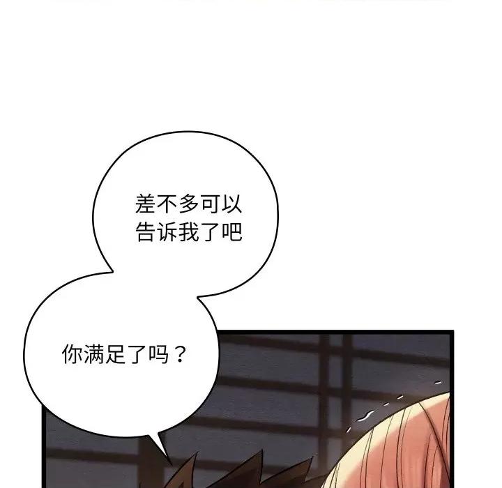 亲密宝鉴 亲密宝鉴-亲密宝鉴 第10话 第44页