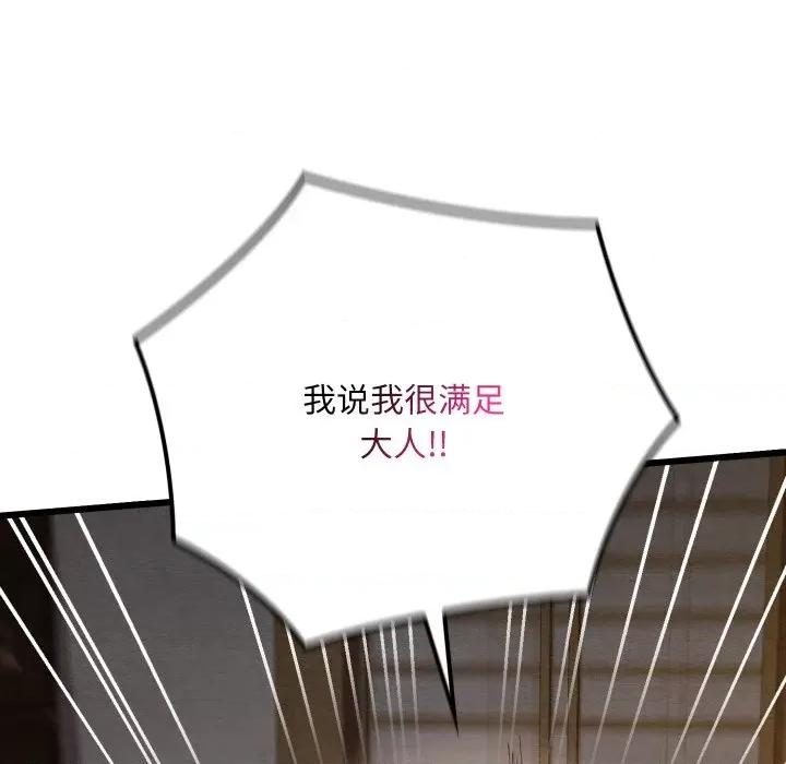 亲密宝鉴 亲密宝鉴-亲密宝鉴 第10话 第53页