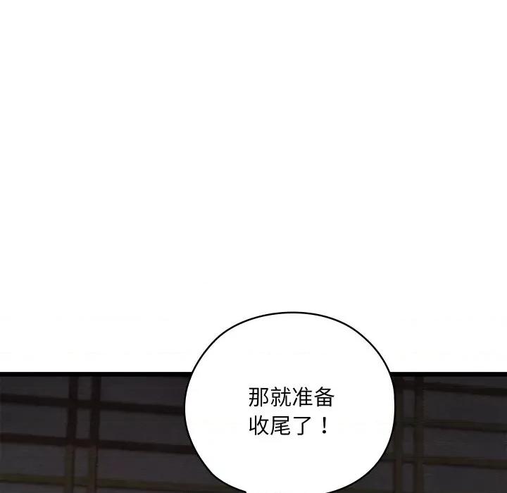 亲密宝鉴 亲密宝鉴-亲密宝鉴 第10话 第56页
