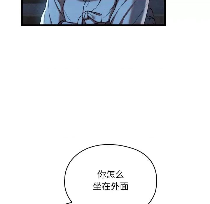 亲密宝鉴 亲密宝鉴-亲密宝鉴 第10话 第88页