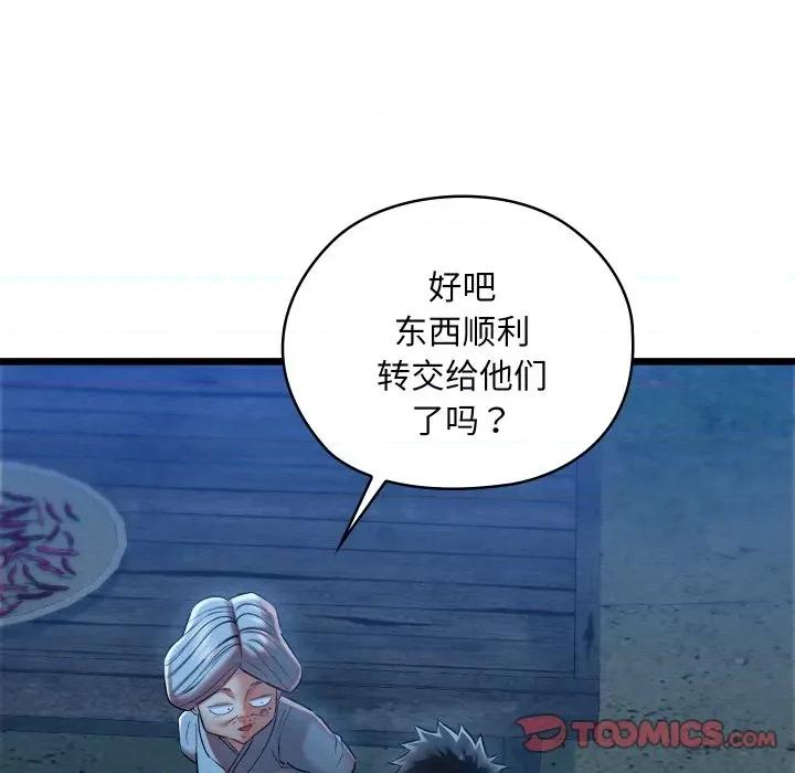 亲密宝鉴 亲密宝鉴-亲密宝鉴 第10话 第93页