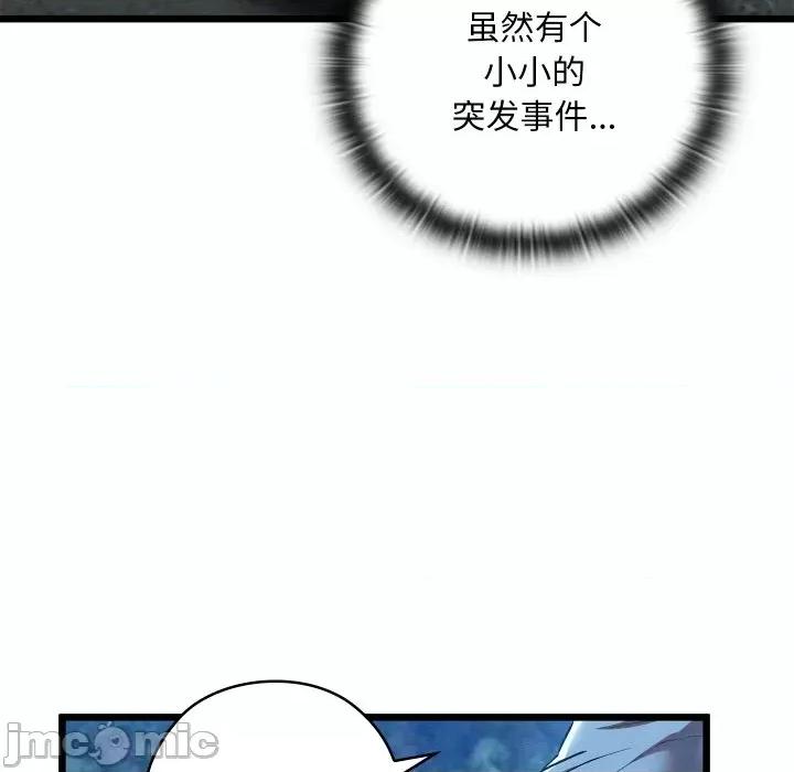 亲密宝鉴 亲密宝鉴-亲密宝鉴 第10话 第95页