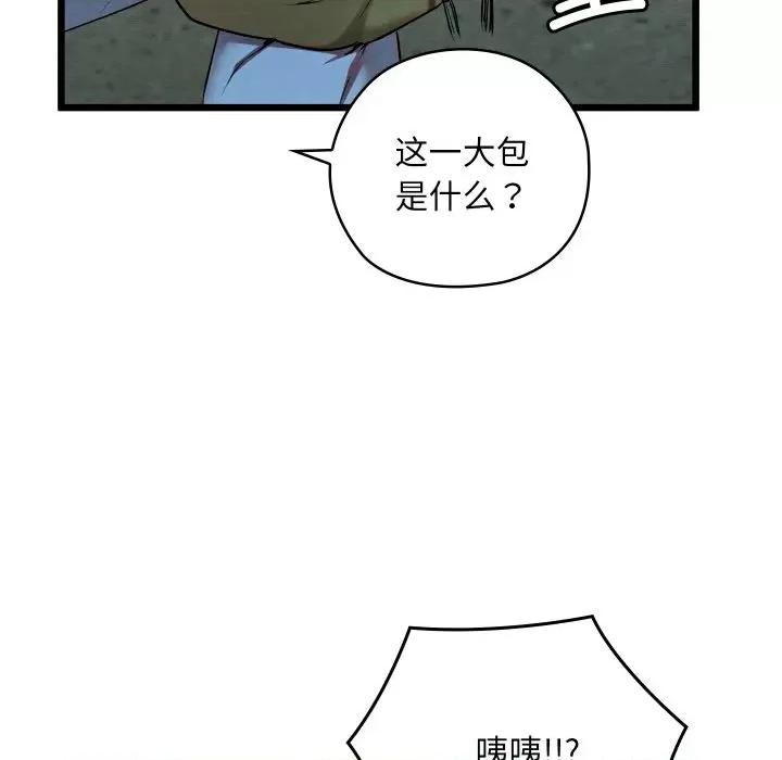 亲密宝鉴 亲密宝鉴-亲密宝鉴 第10话 第97页