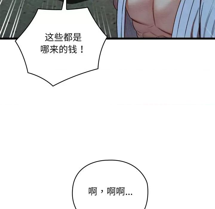 亲密宝鉴 亲密宝鉴-亲密宝鉴 第10话 第104页