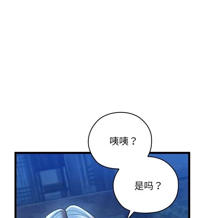 亲密宝鉴 亲密宝鉴-亲密宝鉴 第10话 第107页