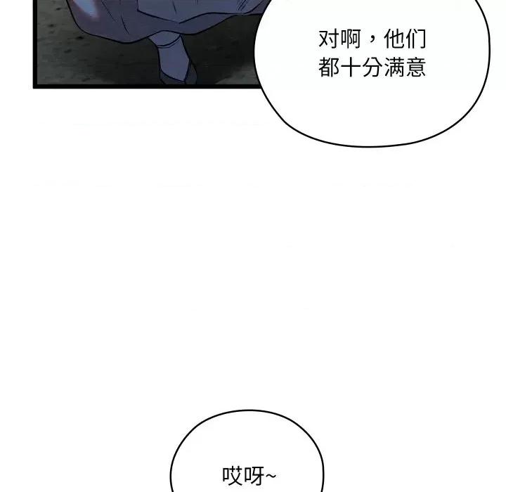 亲密宝鉴 亲密宝鉴-亲密宝鉴 第10话 第109页