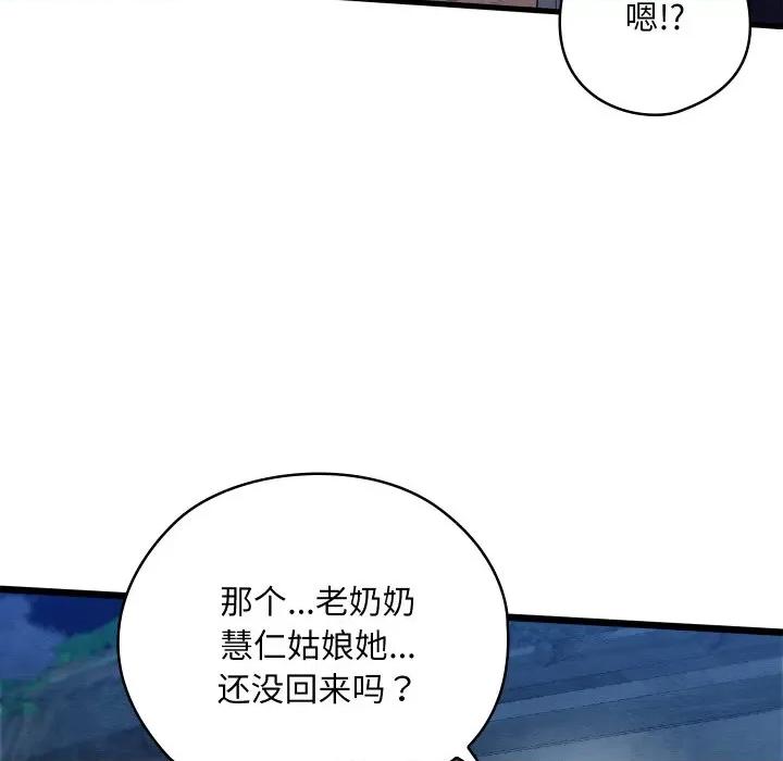 亲密宝鉴 亲密宝鉴-亲密宝鉴 第10话 第118页