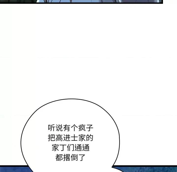 亲密宝鉴 亲密宝鉴-亲密宝鉴 第10话 第122页