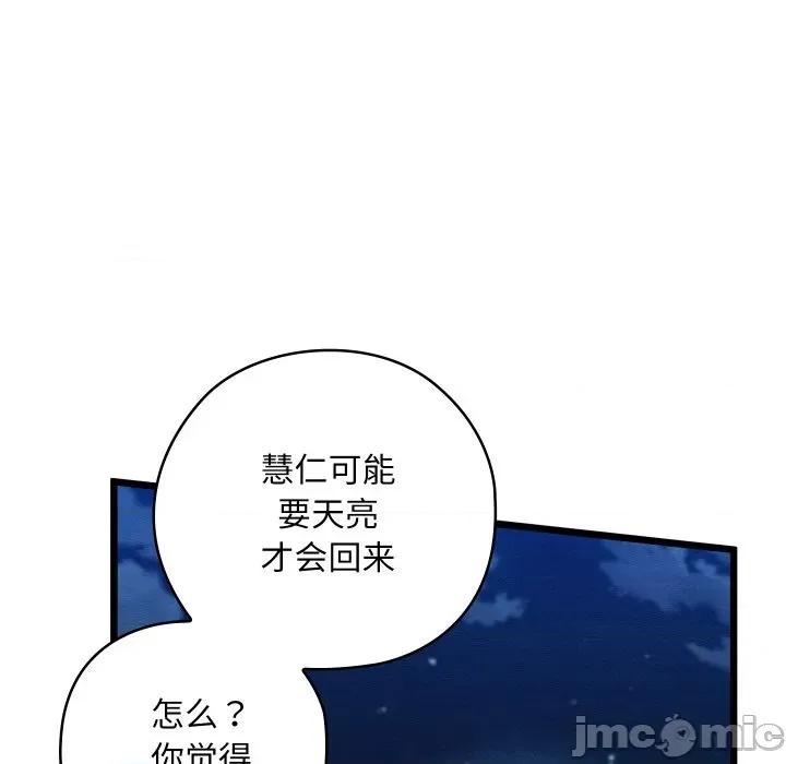 亲密宝鉴 亲密宝鉴-亲密宝鉴 第10话 第125页