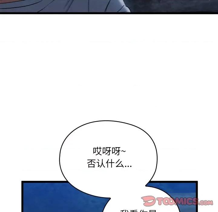 亲密宝鉴 亲密宝鉴-亲密宝鉴 第10话 第129页