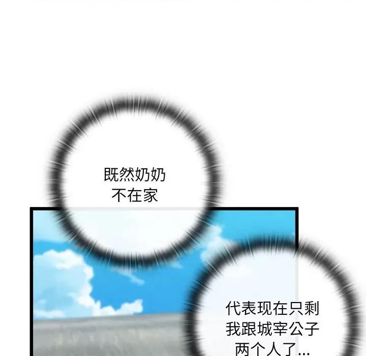 亲密宝鉴 亲密宝鉴-亲密宝鉴 第11话 第39页
