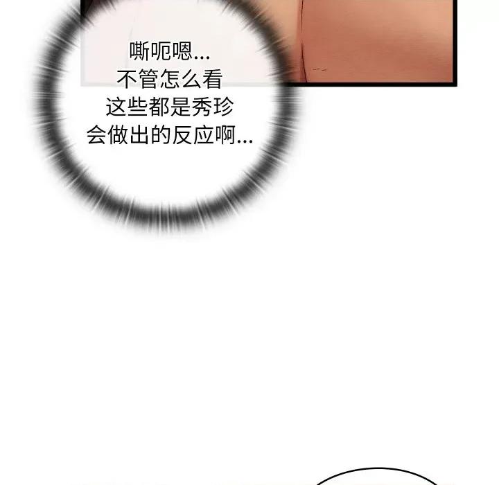 亲密宝鉴 亲密宝鉴-亲密宝鉴 第11话 第67页