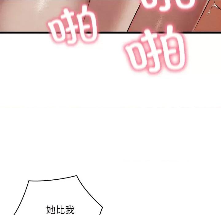 亲密宝鉴 亲密宝鉴-亲密宝鉴 第11话 第77页