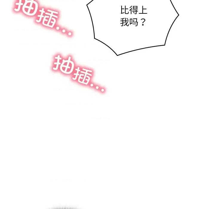 亲密宝鉴 亲密宝鉴-亲密宝鉴 第11话 第79页