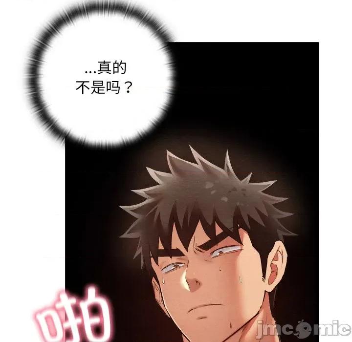 亲密宝鉴 亲密宝鉴-亲密宝鉴 第11话 第80页