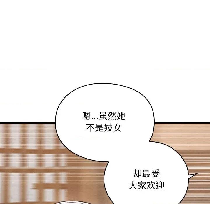 亲密宝鉴 亲密宝鉴-亲密宝鉴 第11话 第82页
