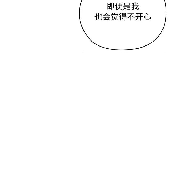 亲密宝鉴 亲密宝鉴-亲密宝鉴 第11话 第87页