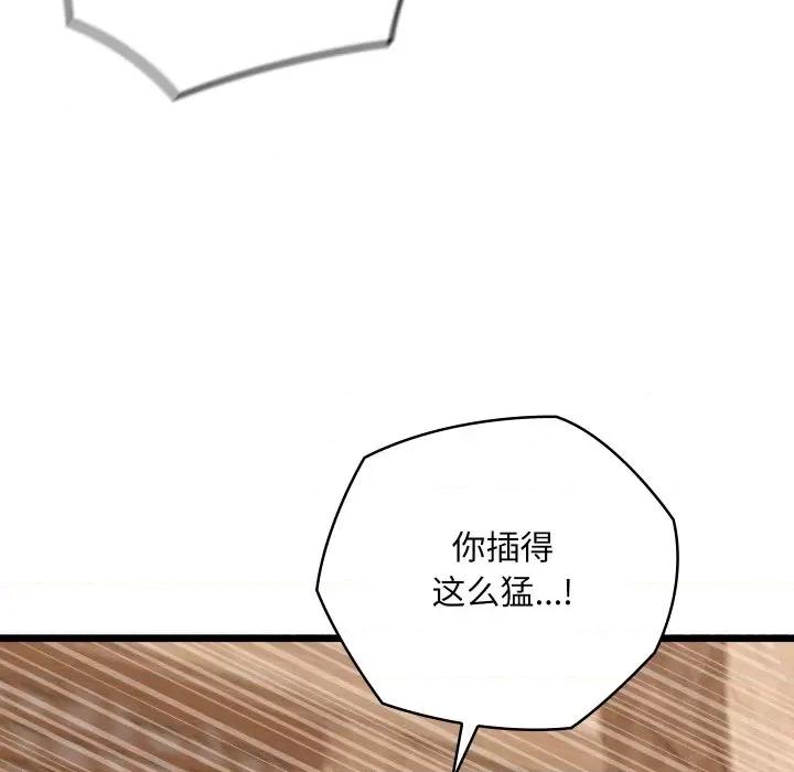 亲密宝鉴 亲密宝鉴-亲密宝鉴 第11话 第99页