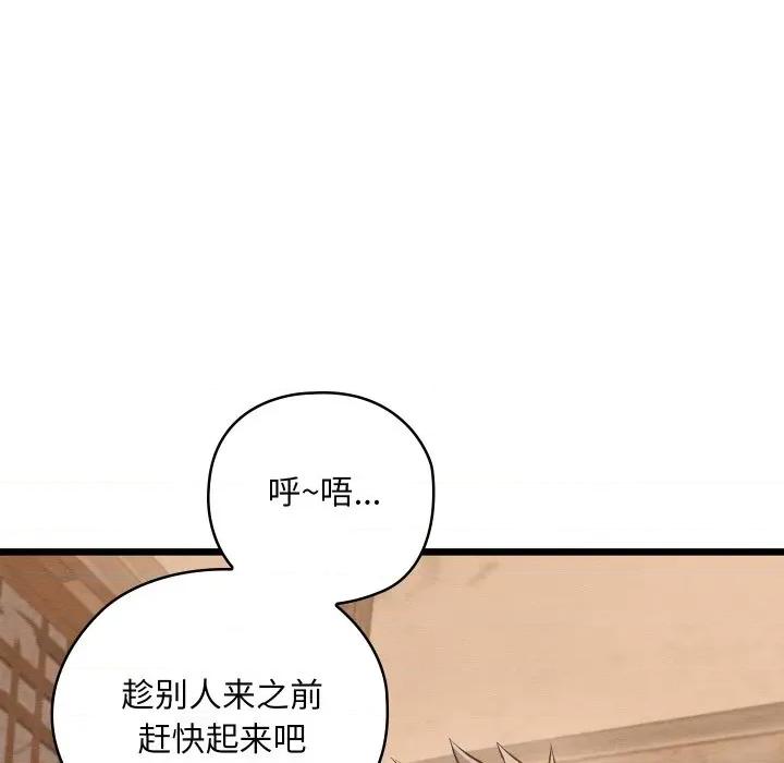 亲密宝鉴 亲密宝鉴-亲密宝鉴 第11话 第111页