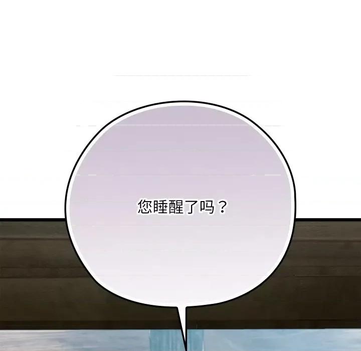 亲密宝鉴 亲密宝鉴-亲密宝鉴 第11话 第122页