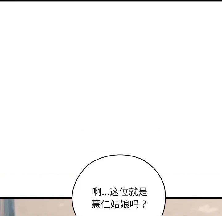 亲密宝鉴 亲密宝鉴-亲密宝鉴 第11话 第131页