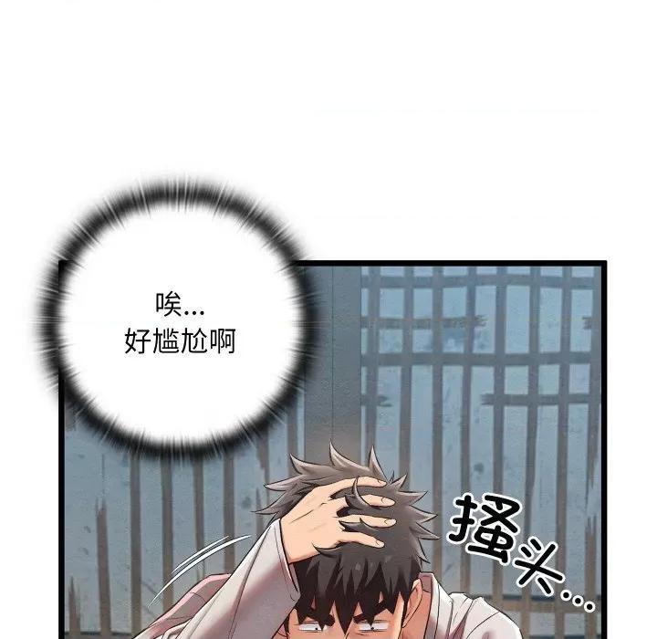 亲密宝鉴 亲密宝鉴-亲密宝鉴 第11话 第139页