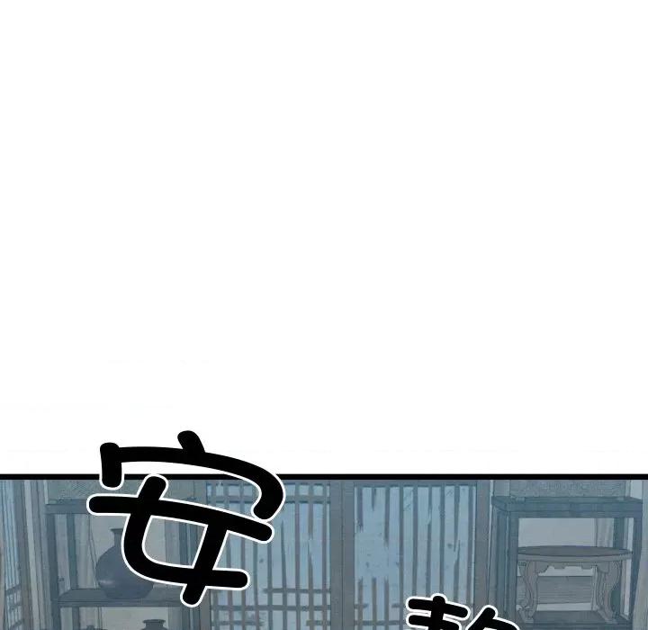 亲密宝鉴 亲密宝鉴-亲密宝鉴 第11话 第141页